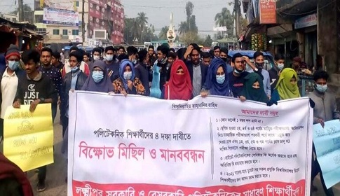 লক্ষ্ণীপুরে পলিটেকনিক শিক্ষার্থীদের চার দফা দাবি