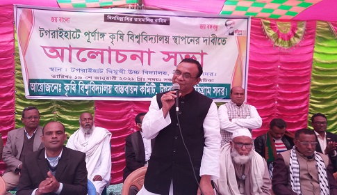 কুড়িগ্রামের টগরাইহাটে পূর্ণাঙ্গ কৃষি বিশ্ববিদ্যালয় স্থাপনের দাবি
