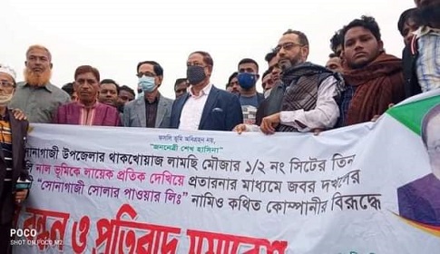 সোনাগাজীতে ফসলি জমি রক্ষার দাবিতে সাংসদ মাসুদ চৌধুরীর নেতৃত্বে মানববন্ধন