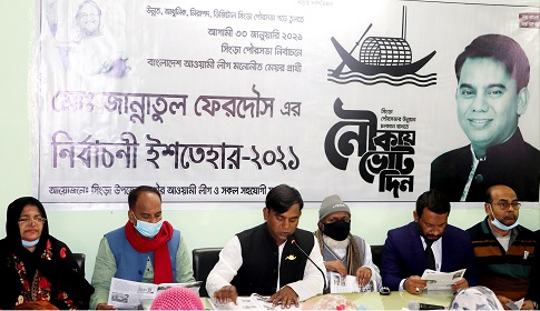 সিংড়া পৌর নির্বাচনে আ. লীগের মেয়র প্রার্থীর ইশতেহার ঘোষণা