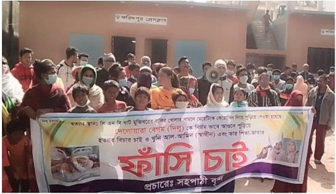 দেলোয়ারা বেগম দিলুকে আগুনে পুড়িয়ে হত্যার বিচার চাইল সহপাঠীবৃন্দ