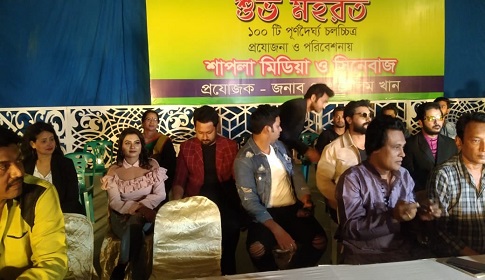 শাপলা মিডিয়ার ১০০টি সিনেমা পরিচালনা করবেন যারা