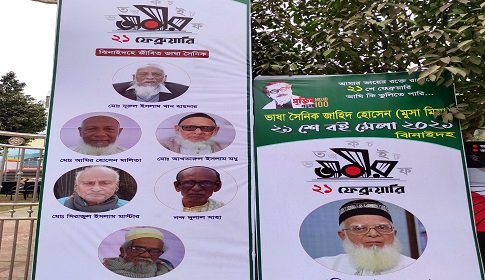 ঝিনাইদহে ভাষা আন্দোলন যেভাবে শুরু হয়েছিল