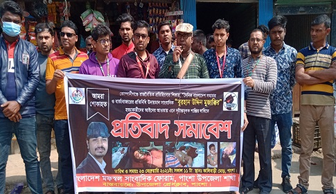 সাংবাদিক মুজাক্কির হত্যার প্রতিবাদে পাংশায় প্রতিবাদ সমাবেশ