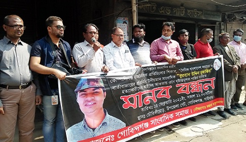 গোবিন্দগঞ্জে সাংবাদিক মুজাক্কিরের হত্যাকারীদের গ্রেফতার ও শাস্তির দাবিতে মানববন্ধন