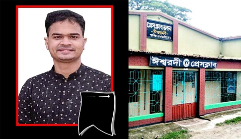সাংবাদিক মুজাক্কির হত্যাকারীদের সর্বোচ্চ শাস্তির দাবি ঈশ্বরদী প্রেসক্লাবের