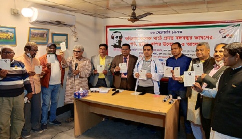 কুড়িগ্রামে প্রদত্ত বঙ্গবন্ধুর ভাষণের কপি উম্মোচন