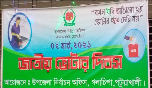 গলাচিপায় জাতীয় ভোটার দিবস পালিত