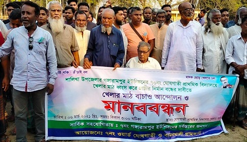 শালিখায় খেলার মাঠ রক্ষায় মানববন্ধন