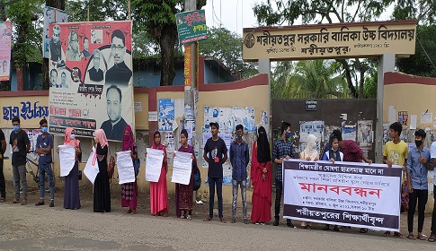 শিক্ষা প্রতিষ্ঠান খুলে দেওয়ার দাবিতে শরীয়তপুরে শিক্ষার্থীদের মানববন্ধন