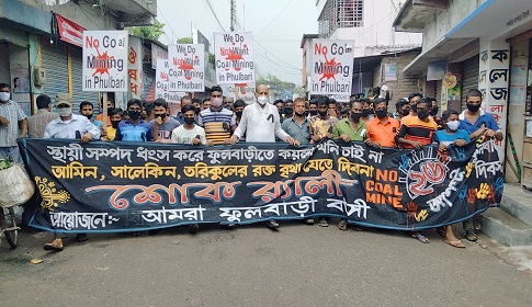 দিনাজপুরে ফুলবাড়ী ট্রাজেডি দিবসে শোক র্যালি