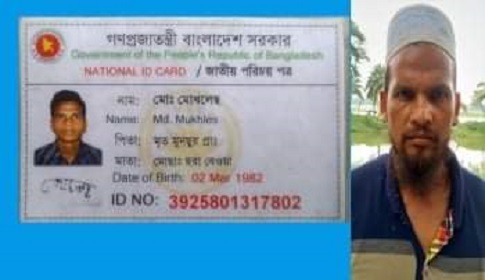 করোনার টিকা নিতে চান মৃত মোখলেছ!