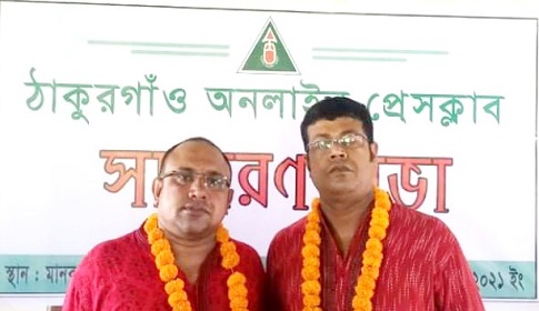 ঠাকুরগাঁও অনলাইন প্রেসক্লাবের পূর্ণাঙ্গ কমিটি গঠন