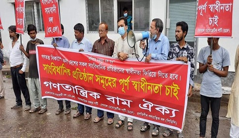 গণতন্ত্র বিকাশে দেশের সকল সাংবিধানিক প্রতিষ্ঠানের পূর্ণ স্বাধীনতা ফিরিয়ে দেওয়ার দাবি