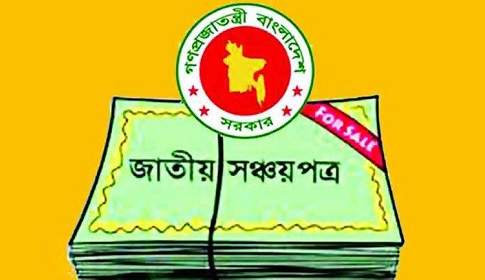 সঞ্চয়পত্রে মুনাফার হার কমলো