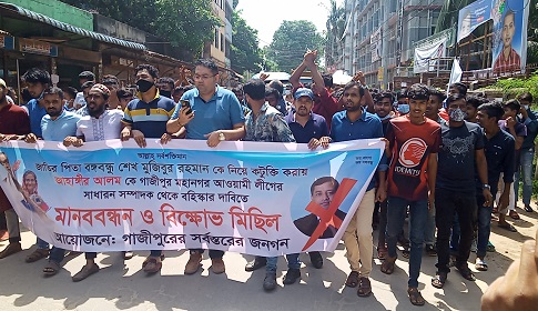 বঙ্গবন্ধুকে কটুক্তির প্রতিবাদে গাজীপুরে বিক্ষোভ, গাসিক মেয়রের বহিস্কার দাবি