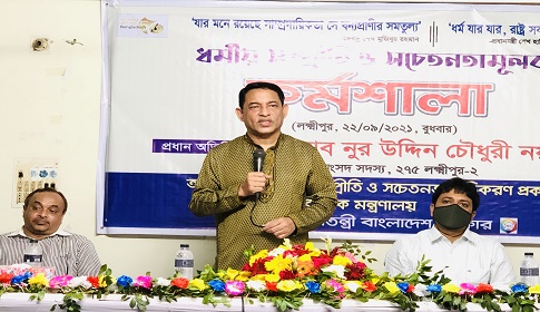 ধর্মীয় সম্প্রীতি রক্ষায় ঐক্যবদ্ধভাবে কাজ করতে হবে : এমপি নয়ন