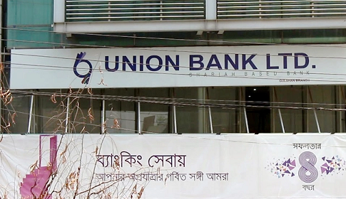 ইউনিয়ন ব্যাংকের ভল্টে গরমিল, তিন কর্মকর্তা প্রত্যাহার