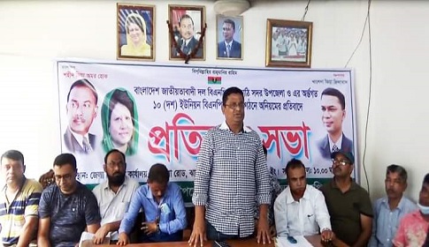 ঝালকাঠি সদর উপজেলা ও ইউনিয়ন কমিটি গঠনে অনিয়মের অভিযোগে বিএনপির প্রতিবাদ সভা
