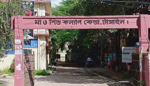 টাঙ্গাইলে মা ও শিশু কল্যাণ কেন্দ্রে প্রসূতি মায়ের যৌনাঙ্গ কেটে ফেলার অভিযোগ