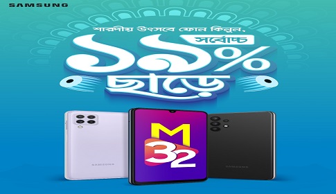দুর্গা পূজা উপলক্ষে স্মার্টফোনে আকর্ষণীয় অফার নিয়ে এসেছে স্যামসাং