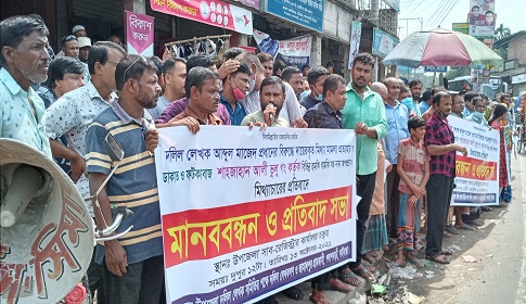 পলাশবাড়ীতে মিথ্যা মামলা প্রত্যাহার দাবিতে মানববন্ধন