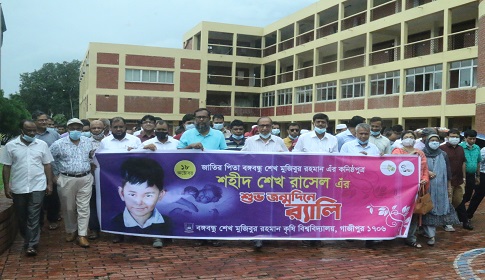 বশেমুরকৃবিতে ‘শহীদ শেখ রাসেল দিবস’ উদযাপন