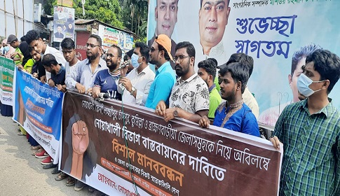 নোয়াখালী বিভাগ বাস্তবায়নের দাবিতে মানববন্ধন