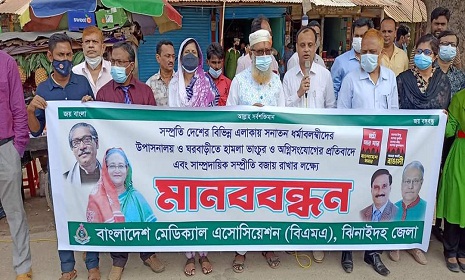 সাম্প্রদায়িক হামলার প্রতিবাদে ঝিনাইদহে চিকিৎসকদের মানববন্ধন