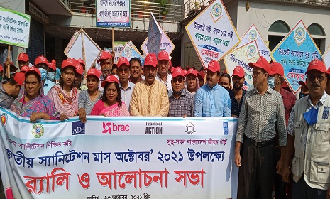 ফরিদপুরে জাতীয় স্যানিটেশন মাস উপলক্ষে বর্ণাঢ্য র্যালি ও আলোচনা সভা