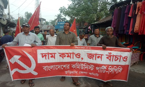 রাজারহাটে কমিউনিষ্ট পার্টির বিক্ষোভ মিছিল ও সমাবেশ