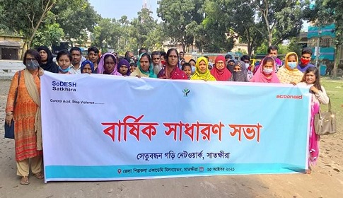সাতক্ষীরায় সেতুবন্ধন গড়ি নেটওয়ার্কের বার্ষিক সাধারণ সভা অনুষ্ঠিত