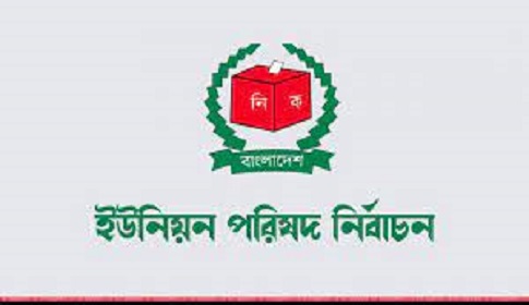 কুতুবপুর, এনায়েতনগর ও গোগনগর ইউনিয়নের চেয়ারম্যান ও মেম্বার প্রার্থীদের প্রতীক বরাদ্দ