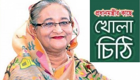 প্রধানমন্ত্রী বরাবর পাংশার আদিবাসী আরতি রানী সরদারের খোলা চিঠি