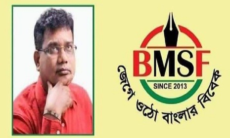 বিএমএসএফ’র কেন্দ্রীয় ভারপ্রাপ্ত সম্পাদক সাংবাদিক শাহী