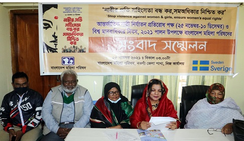 নওগাঁয় জেলা মহিলা পরিষদের সংবাদ সম্মেলন