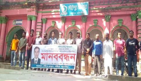 ইউপি নির্বাচনে দ্বায়িত্ব পালনকালে সাংবাদিকদের ওপর সন্ত্রাসী হামলার প্রতিবাদে গৌরীপুরে মানববন্ধন