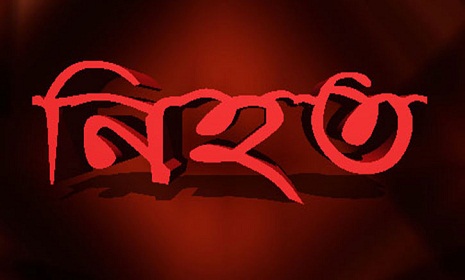 লালপুরে ট্রেনে কাটা পড়ে নিহত ১