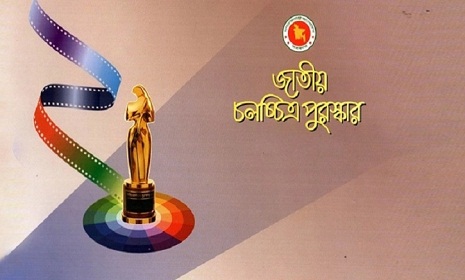 ২ ক্যাটাগরি ফাঁকা রেখেই দেয়া হবে জাতীয় চলচ্চিত্র পুরস্কার