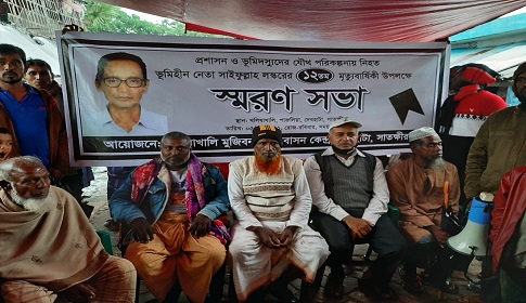 কৃষক নেতা সাইফুল্লাহ লস্করের ১২তম মৃত্যুবার্ষিকীতে দেবহাটায় স্মরণসভা