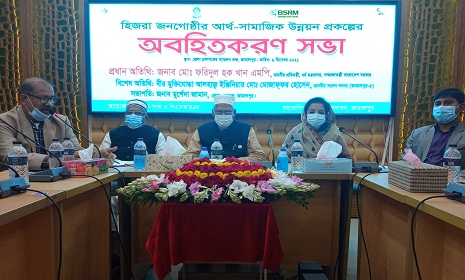 জামালপুরে হিজড়া জনগোষ্ঠীর উন্নয়ন প্রকল্পের সভা