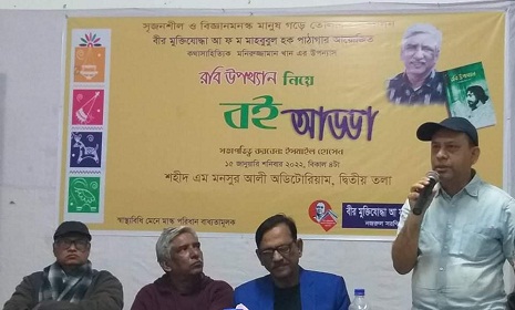 মনিরুজ্জামান খান এর ‘রবি উপাখ্যান’ নিয়ে আড্ডা