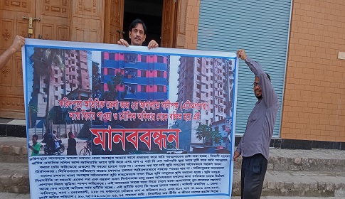 পৈত্রিক ও মাত্রিক সম্পত্তি পাবার আশায় মিজানের মৌন মানববন্ধন 
