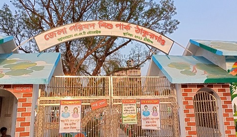 ঠাকুরগাঁওয়ে জেলা পরিষদের পরিত্যক্ত জায়গা এখন শিশুপার্ক