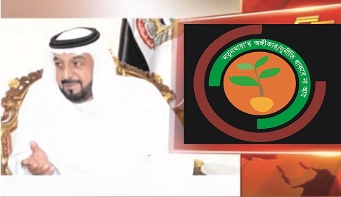 শেখ খলিফা মুসলিম বিশ্বে স্মরণিয় হয়ে থাকবেন : নতুনধারা