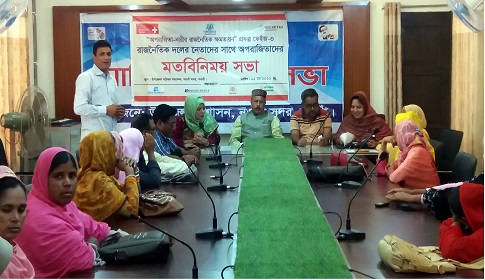 নওগাঁয় অপরাজিতাদের মতবিনিময় সভা