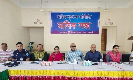 পাংশায় আইন-শৃঙ্খলা কমিটির মাসিক সভা অনুষ্ঠিত