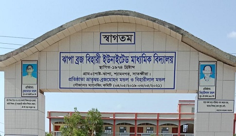 শ্যামনগরে প্রধান শিক্ষকের বিরুদ্ধে অনিয়ম দুর্নীতির অভিযোগ
