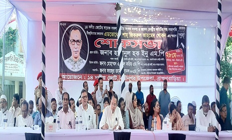 নবীনগরে সাবেক সংসদ সদস্য জিকরুল আহমেদ স্মরণে শোকসভা