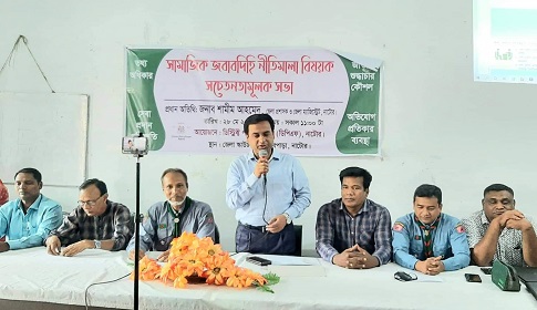নাটোরে সামাজিক জবাবদিহিতা বিষয়ক সচেতনতা সভা
